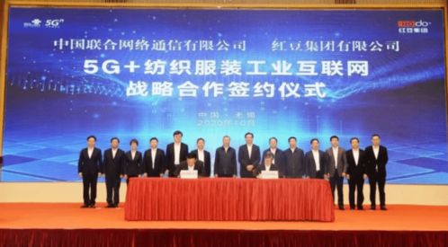 紅豆加數前行，與中國聯通共推5G紡織服裝工業互聯網安全服務